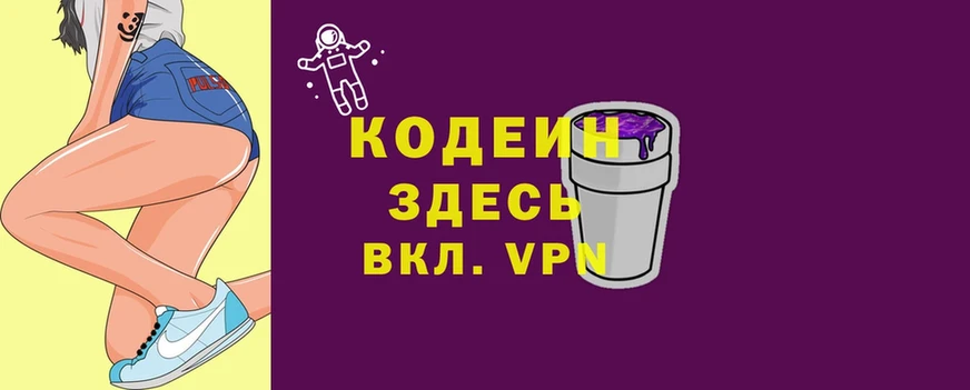 Кодеин напиток Lean (лин)  где купить наркоту  kraken онион  Сорочинск 